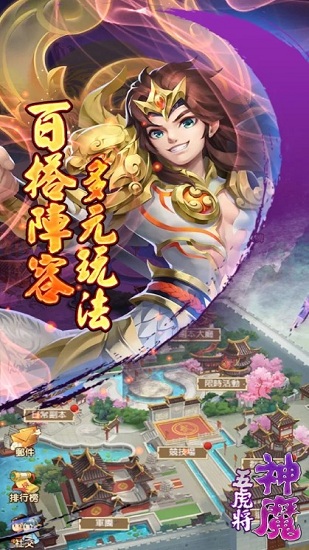 神魔五虎將图4