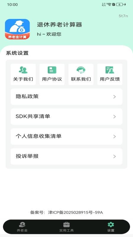 退休养老计算器图1