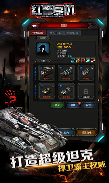 红警：世界联盟图2