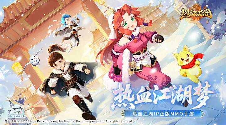 热血江湖:归来图1