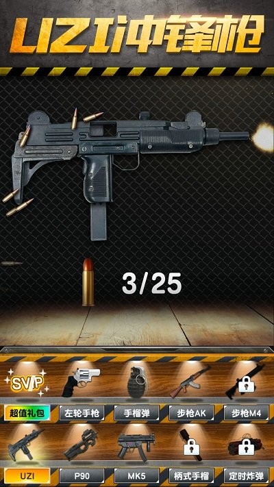 真实武器模拟器图4