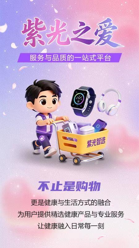 紫光智选