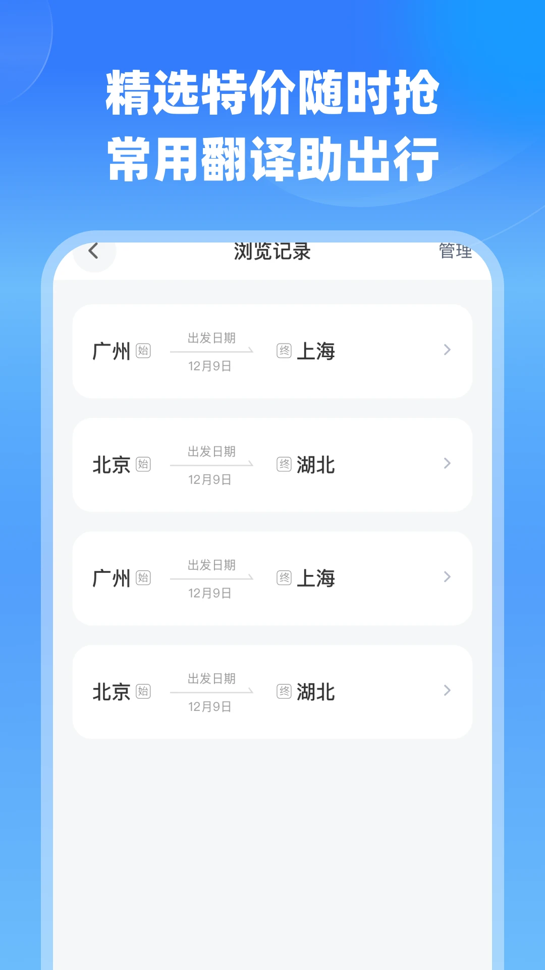 航班特价实时查图4