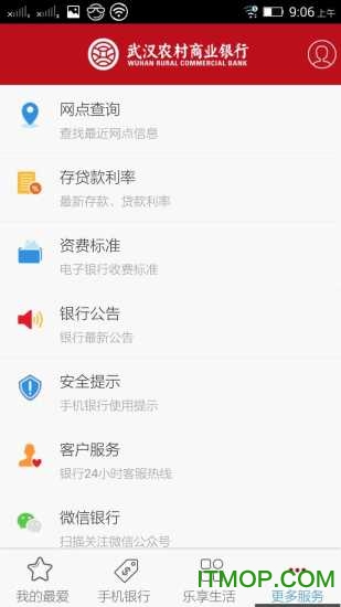 武汉农商行苹果版图3