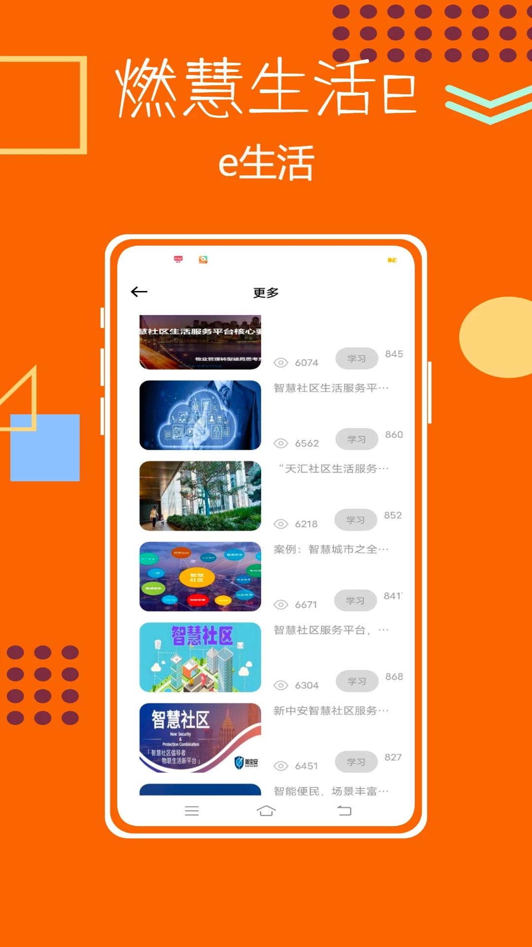e生活图2