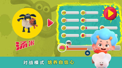 小羊肖恩训练营1图3