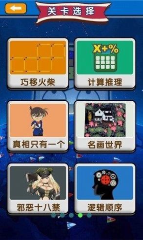 顶级烧脑大师图3