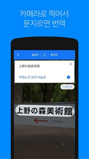 下载papago翻译器最新版本v1.11.11官方最新安卓版图4