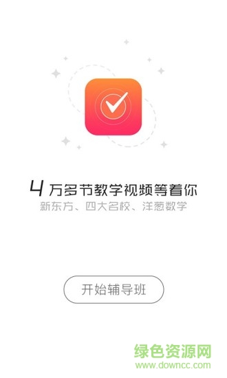 读书郎名师辅导班图1