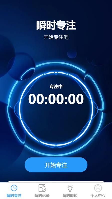 瞬时即连图4
