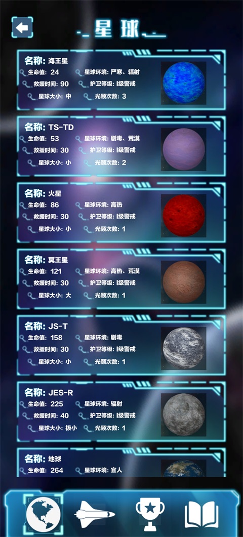 破坏星球模拟器