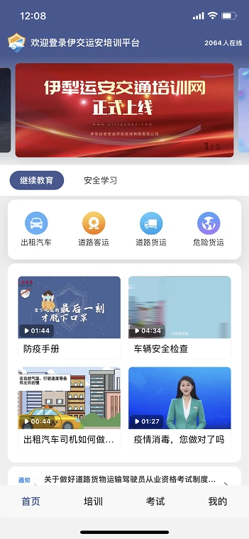 伊交运安图1