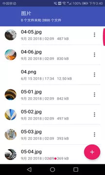 手机文件管理器
