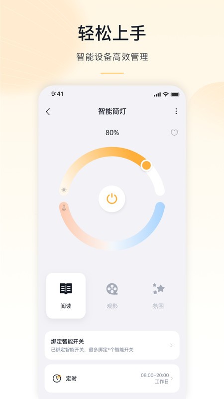 公牛moshome软件图1