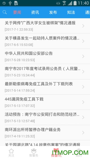 i微警身份认证2022最新版图2