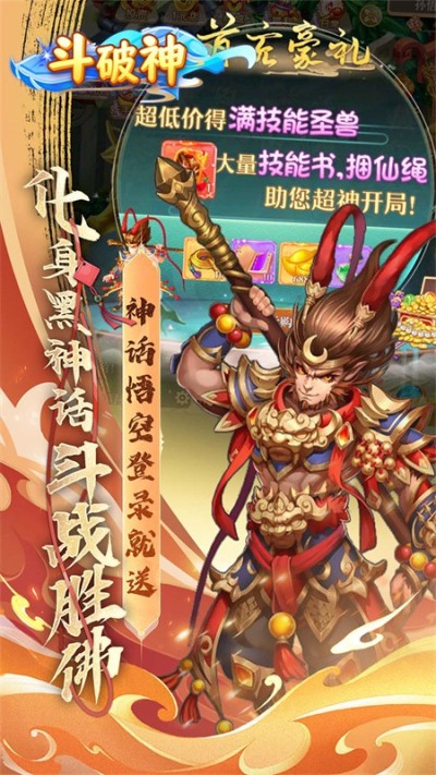 斗破神图1