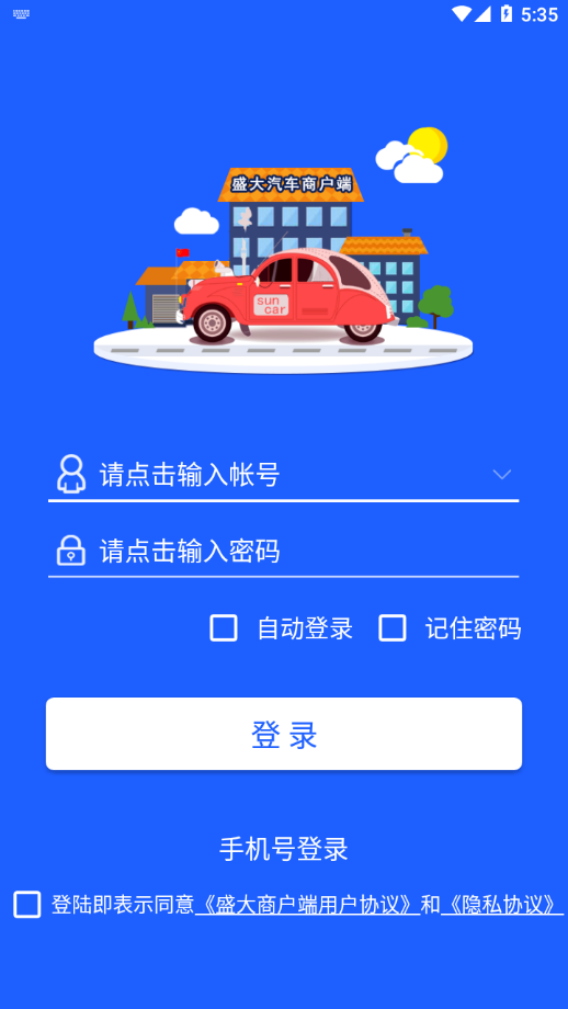 盛大商户端(互联网汽车服务平台) v4.8.9 安卓版图3
