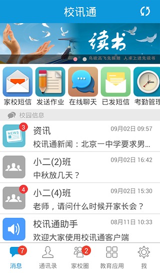 贵州移动校讯通app