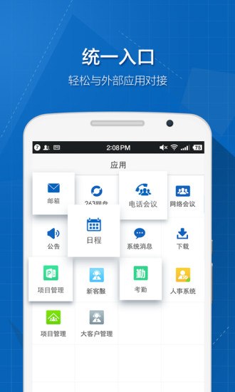 263云通信苹果手机版图1