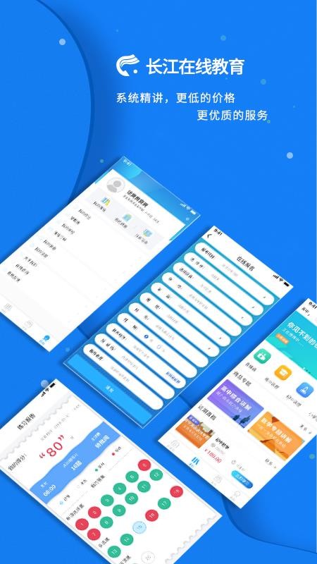 长江在线教育 长江在线教育