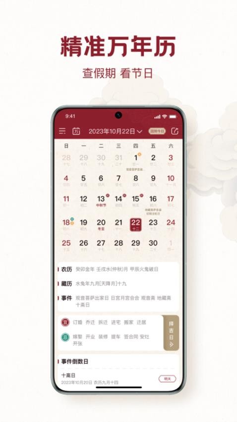 吉日黄历lite图3