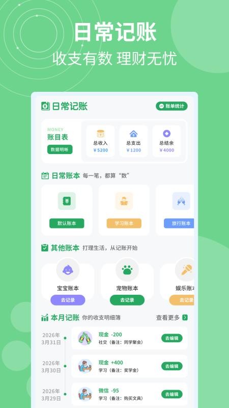 记加班计工时图2