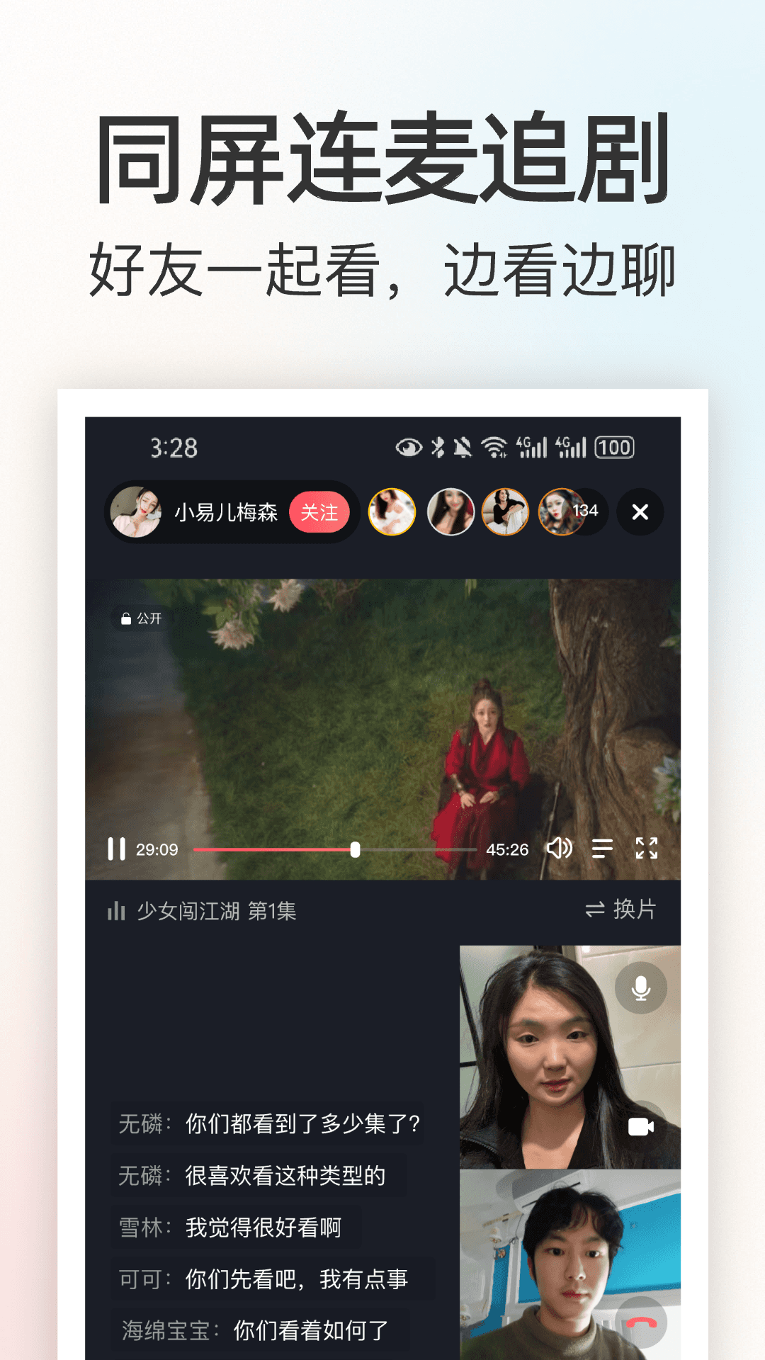一起看电影