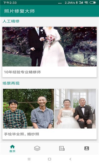黑白照片修复大师