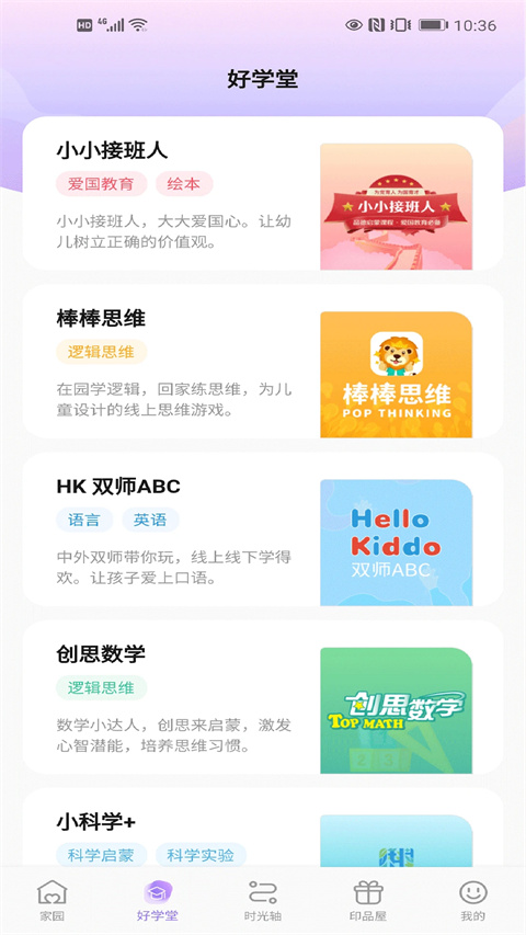 园宝通图1