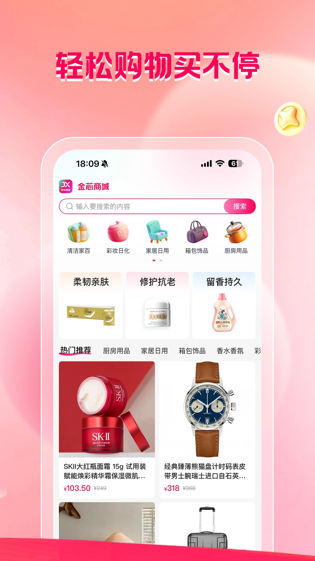 金芯商城图1