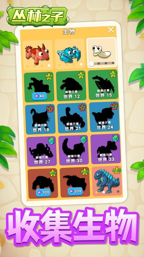 丛林之子图2