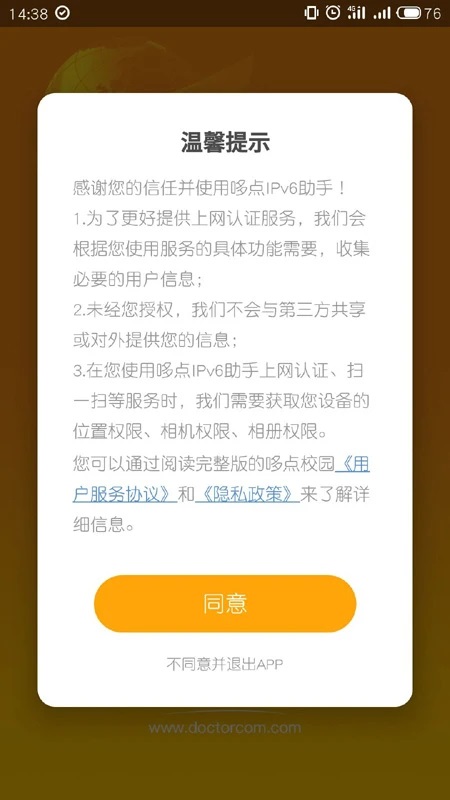 哆点IPv6助手图4