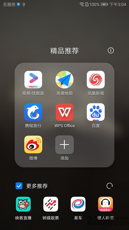 精品推荐app(AppAdvisor)图3