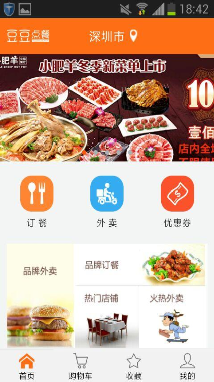 豆豆点餐图2