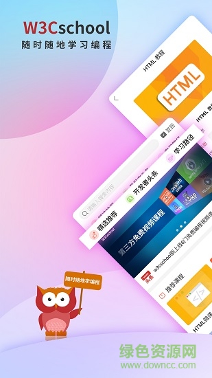 w3cschool-编程学院图5