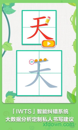 麦田写字王图1