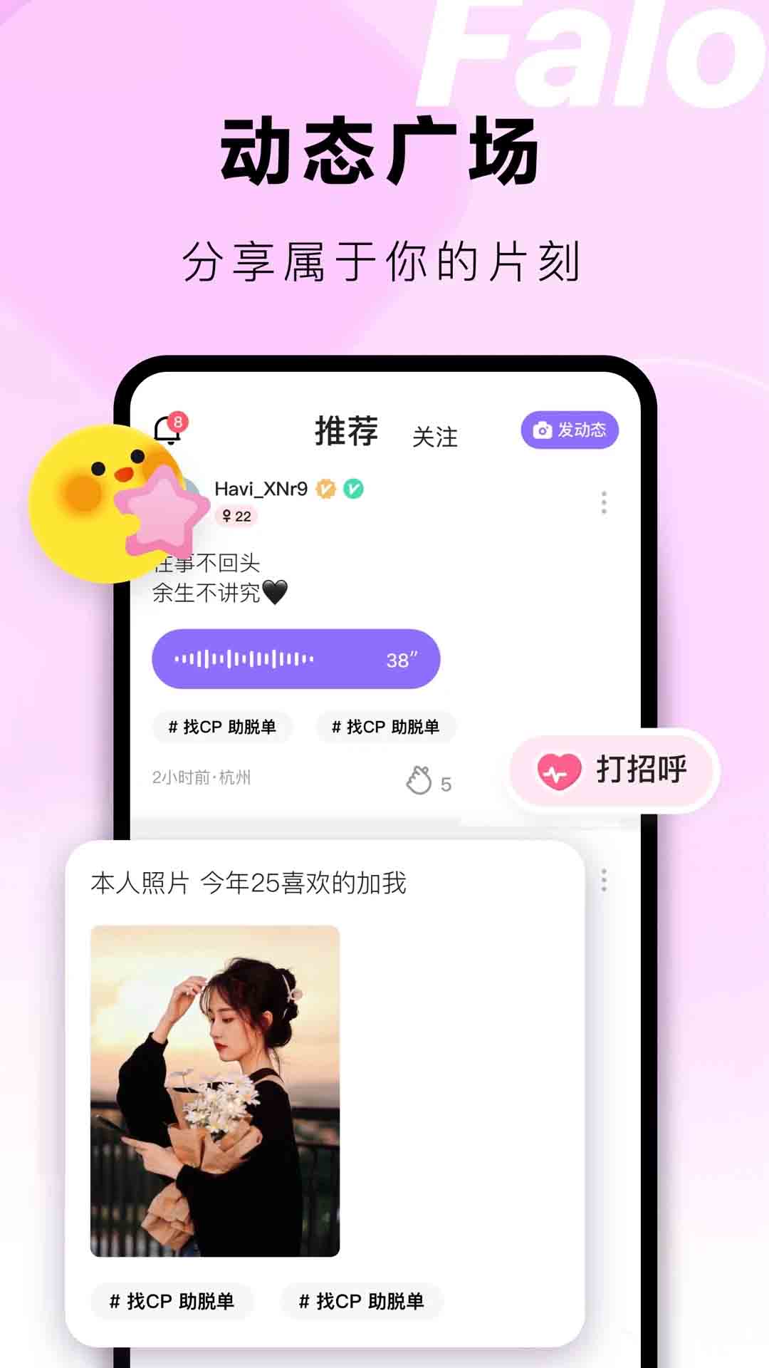 Falo(聊天交友) v2.5.2 安卓手机版