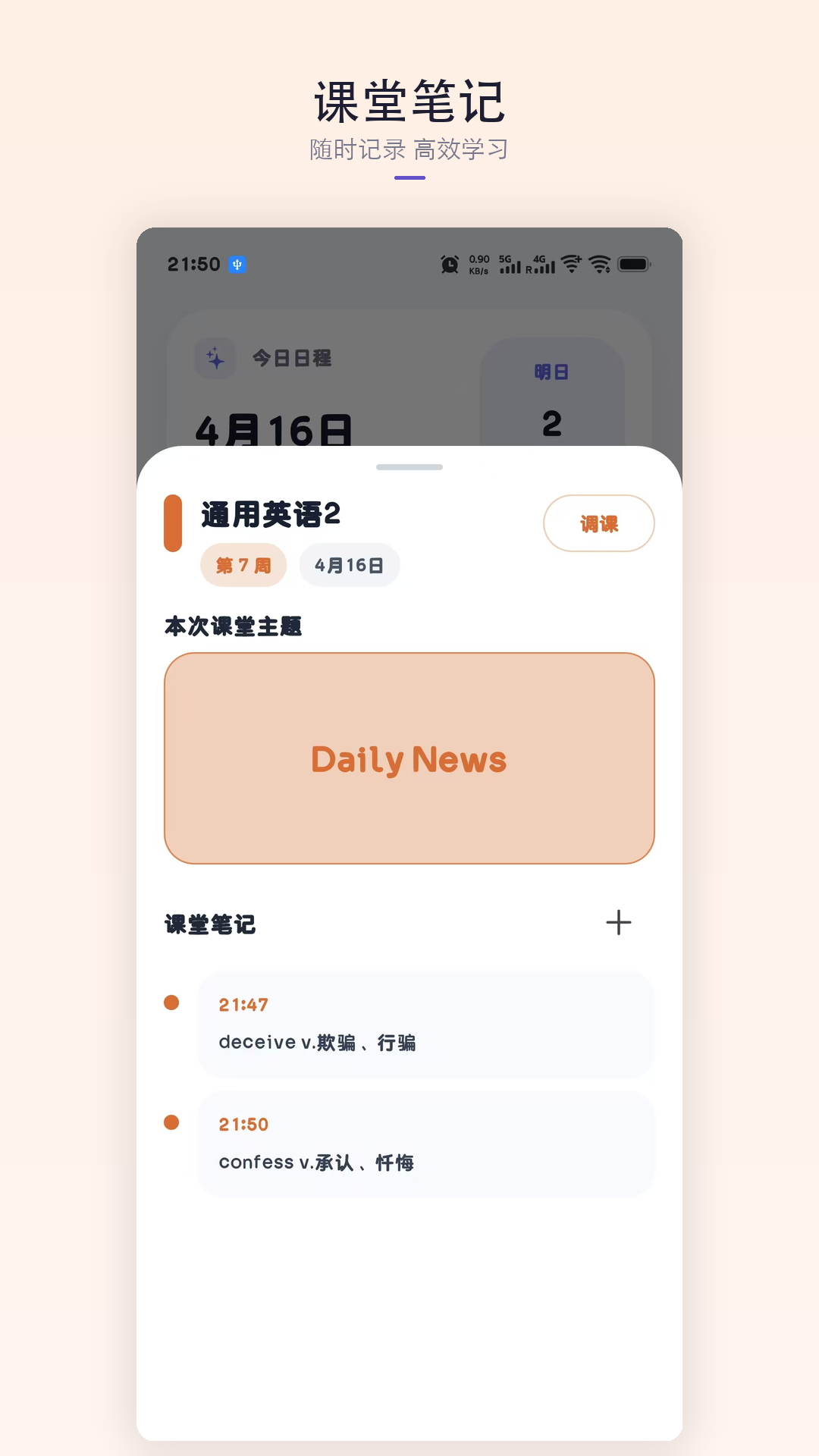 星课程表图2