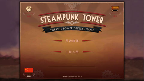 蒸汽朋克塔防图3