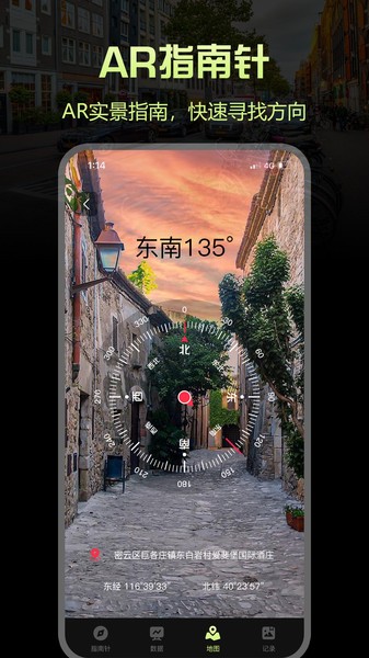 指南针Pro app图2