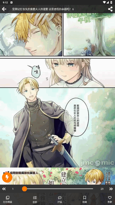 JMcomic2.0最新版图5