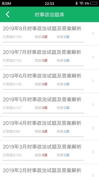 时事政治题库 时事政治题库