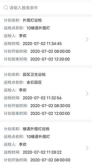 智慧巡检(巡检软件) v3.0.26 安卓版图2