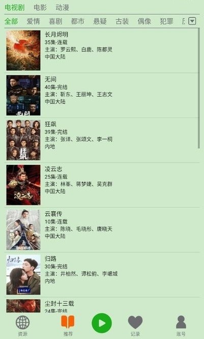 飞鸟听书图1