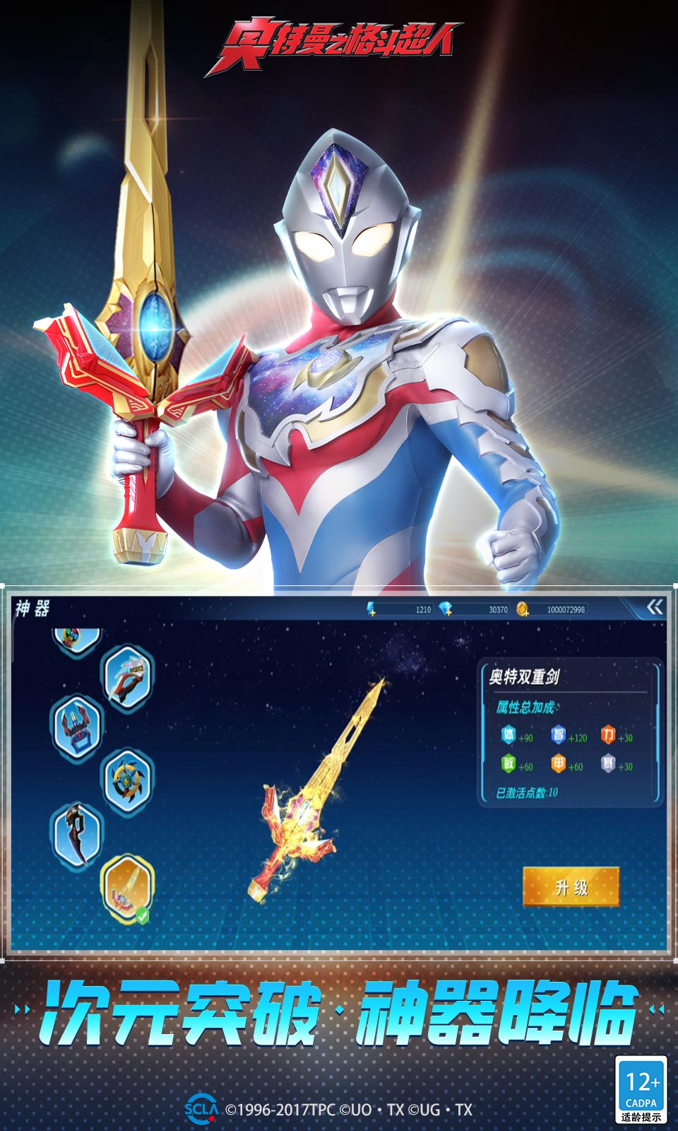 奥特曼之格斗超人图4