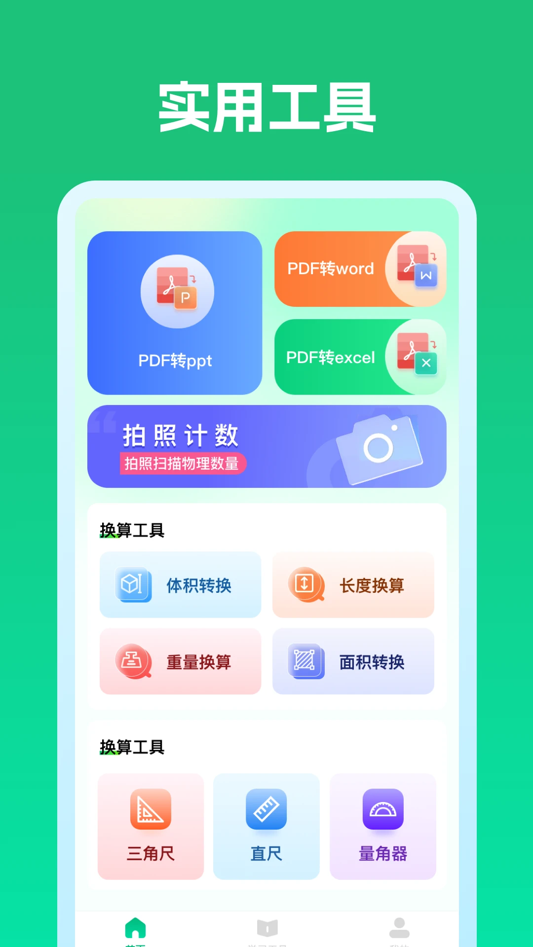作业答案校对通图2