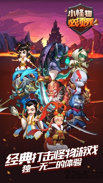 小怪物必须死图5