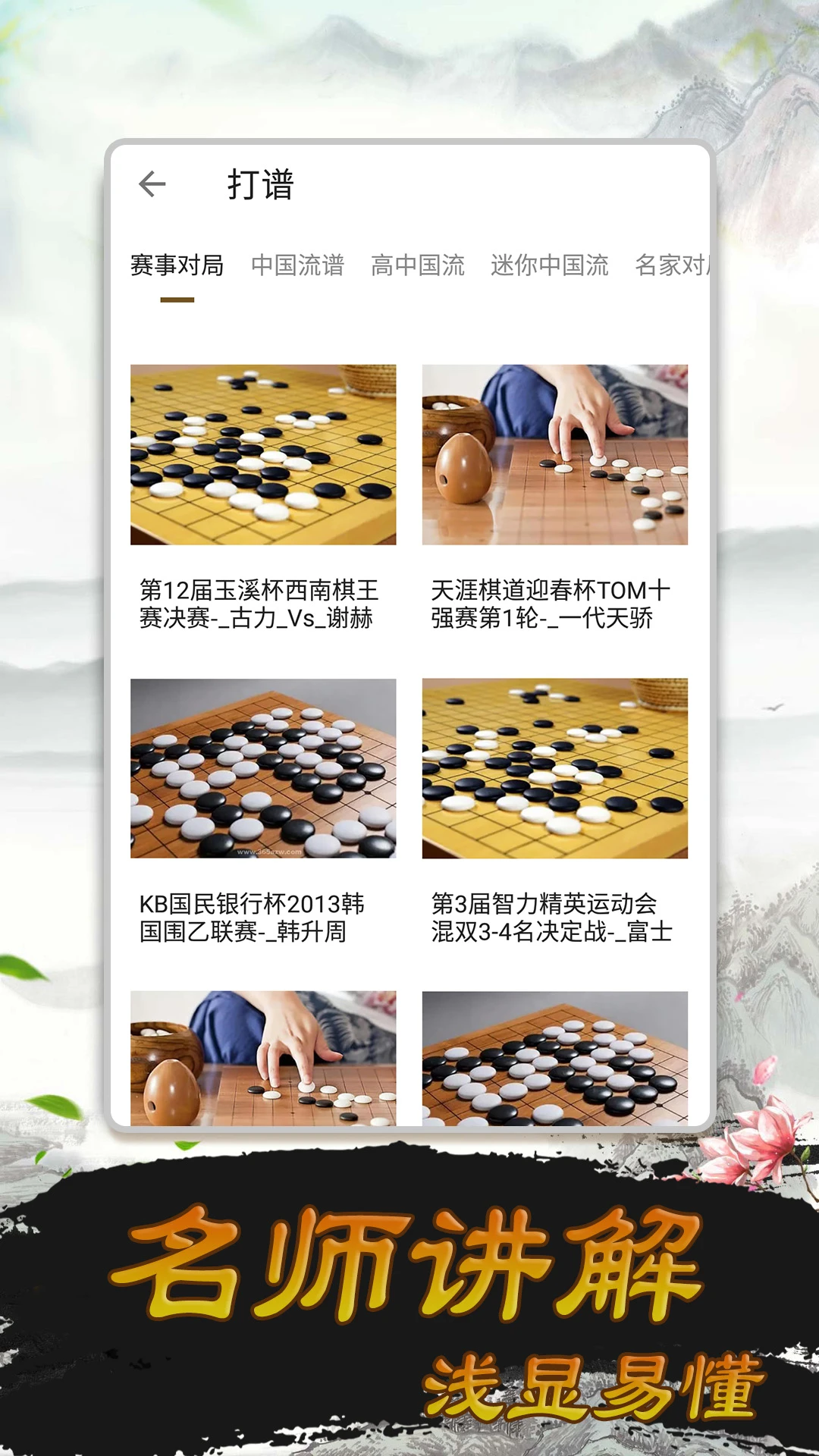 少儿围棋图4