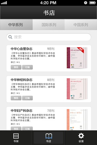 中华医学会系列杂志图2