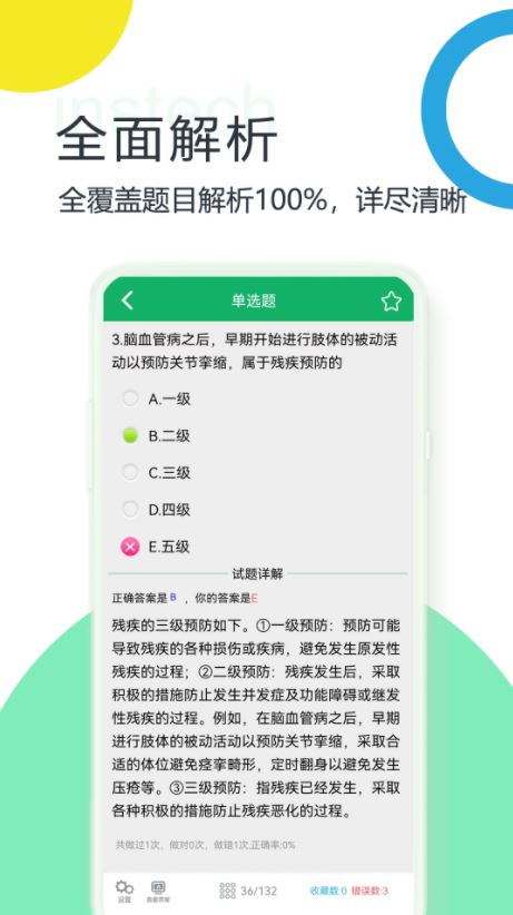 康复医学题库 v5.1.18.20251117 安卓版